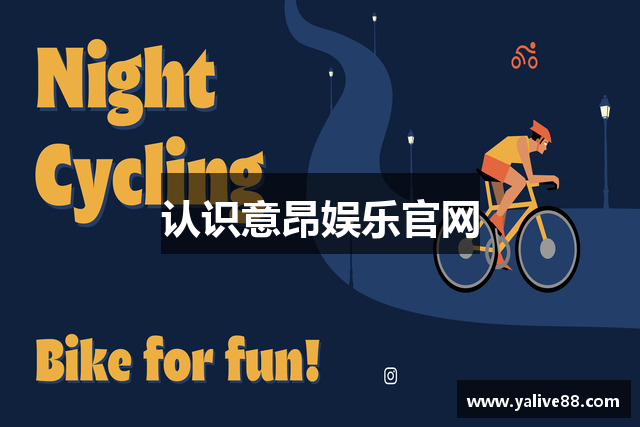 认识意昂娱乐官网